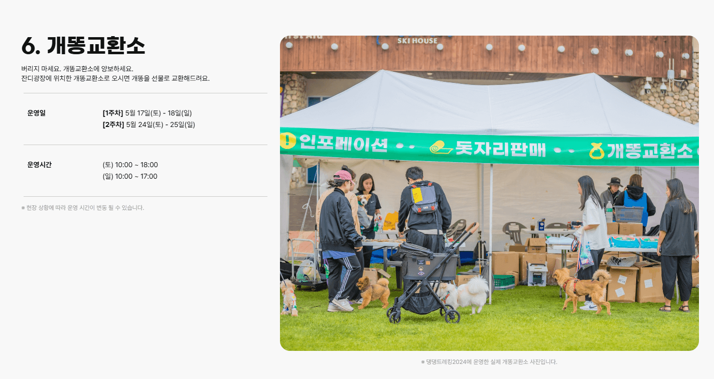 2025 댕댕 트레킹 예매 방법, 신청조건, 신청기간, 코스 안내, 장소 안내