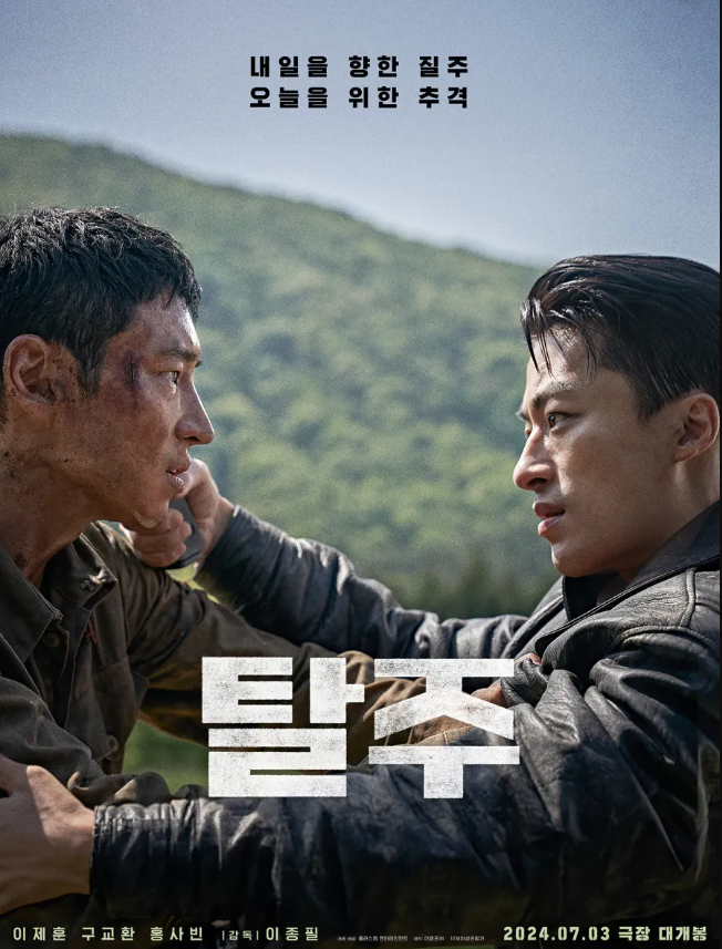 영화 탈주 정보