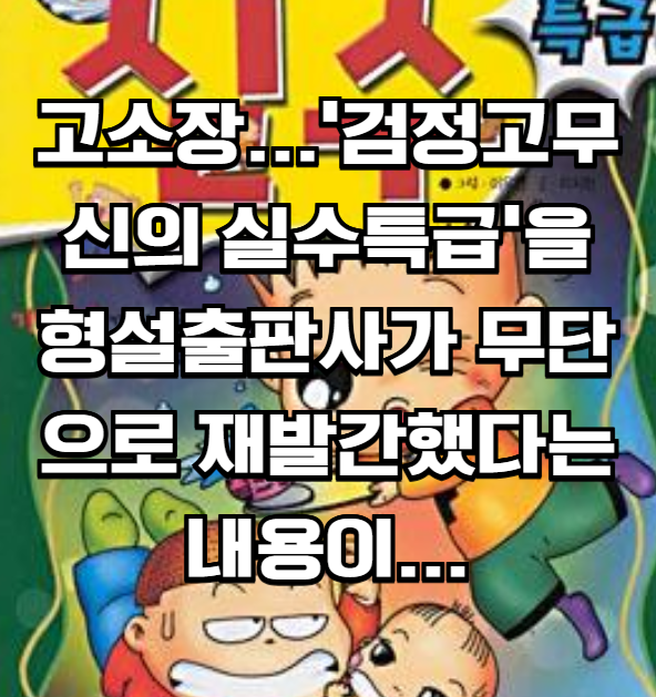 검정고무신