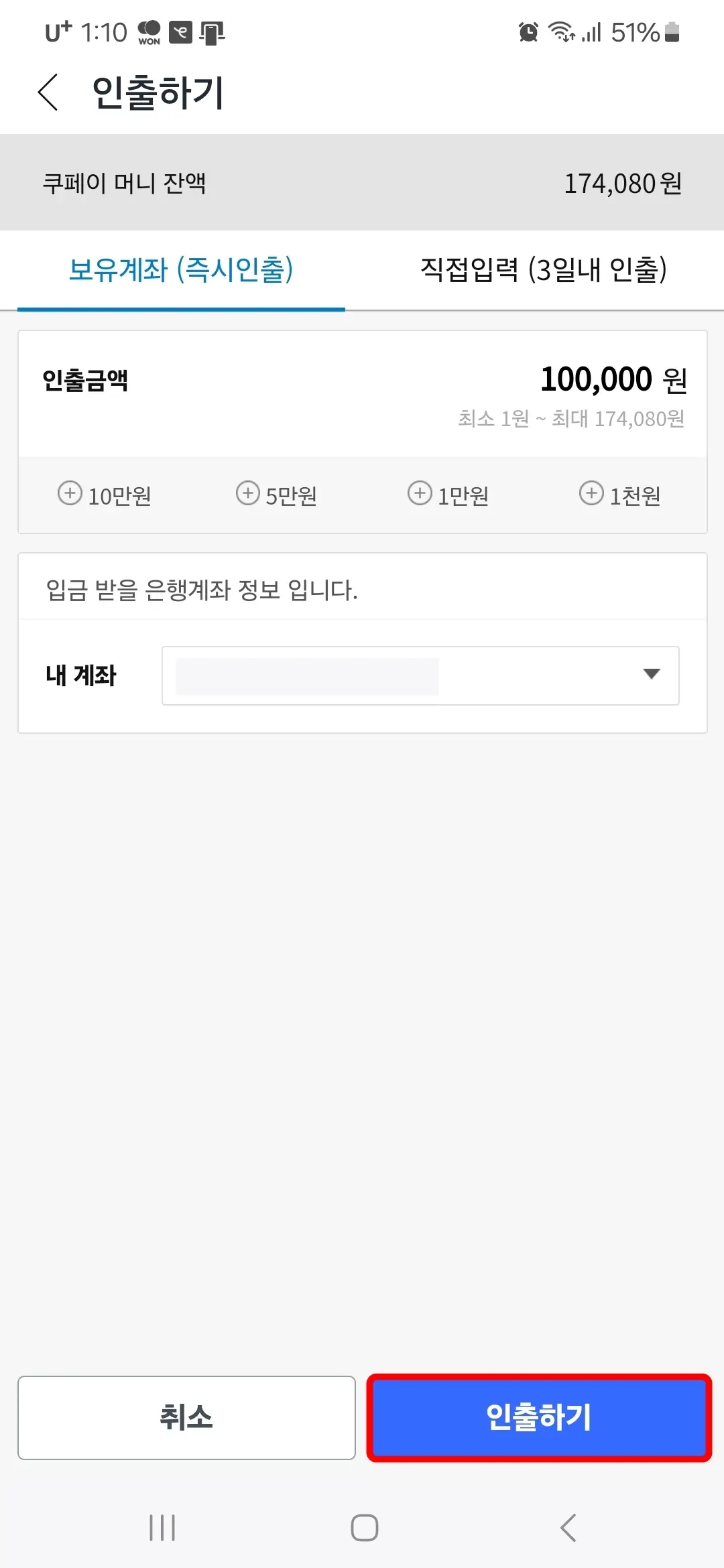 쿠페이머니 환불 및 인출 방법