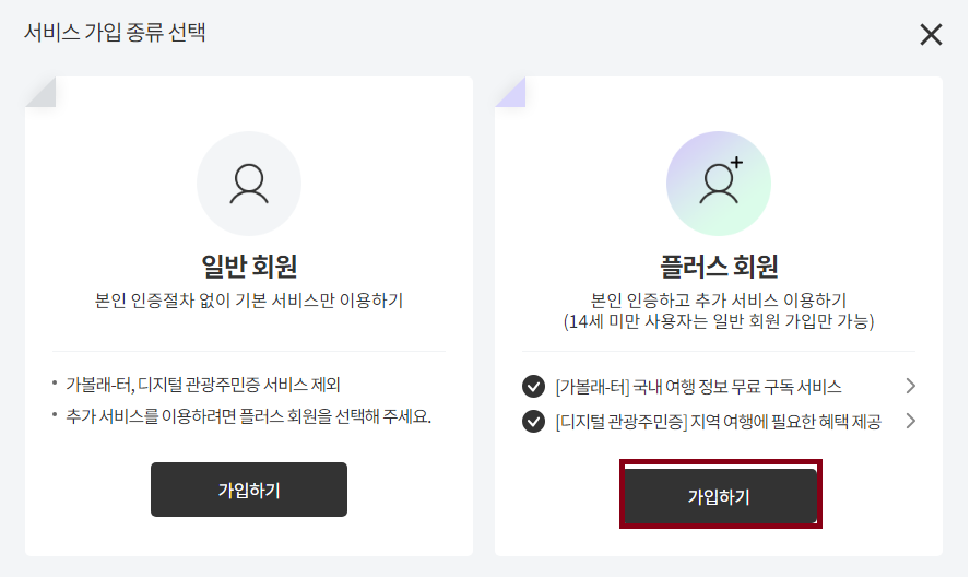 디지털 관광 주민증 발급 방법