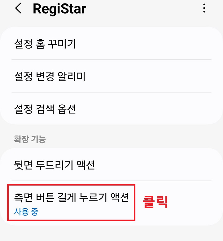 측면 버튼 길게 누르기 액션 클릭함