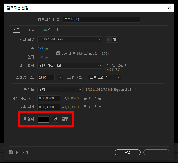 컴포지션 설정의 배경색