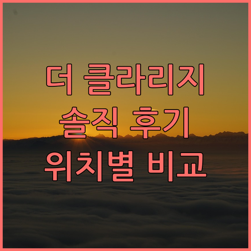 더 클라리지 뉴 델리 후기 장단점 위