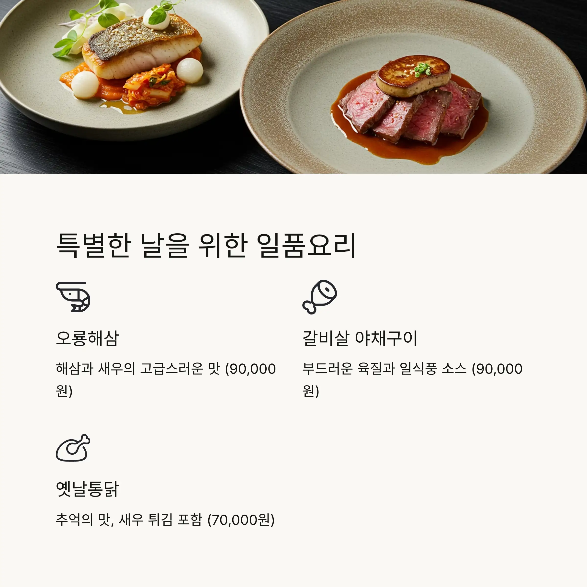 🍱 코스 요리 구성
