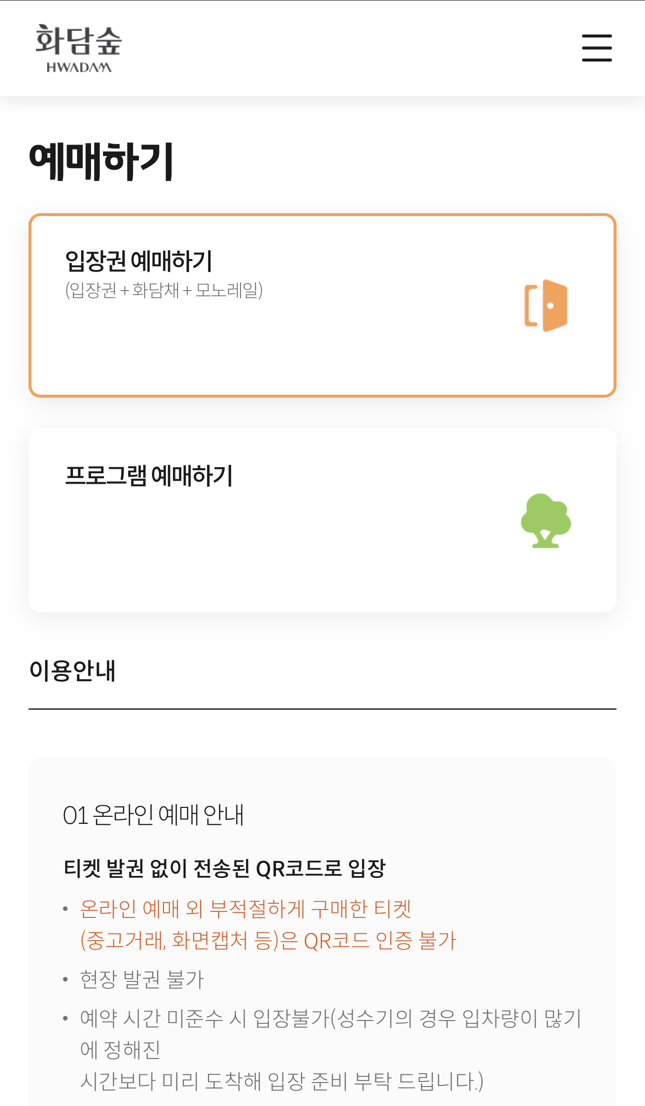 화담숲 홈페이지 예약