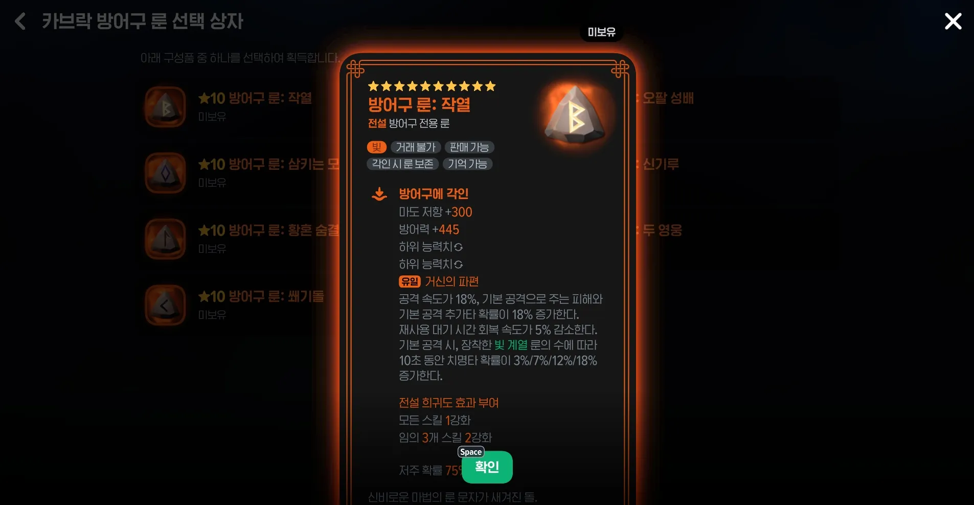 작열 룬