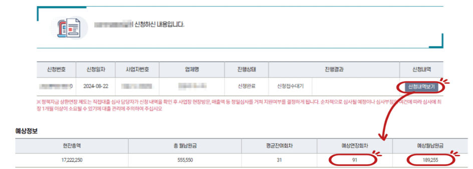 소상공인-정책-자금-상환-연장-신청-방법