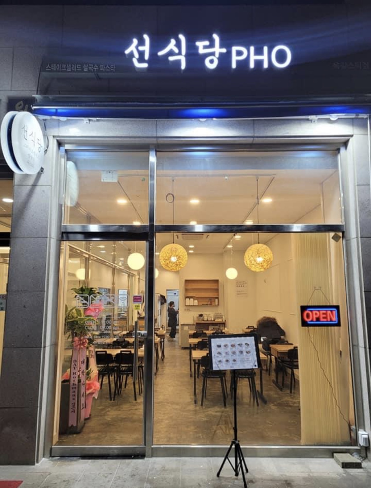 선식당 옥길스타