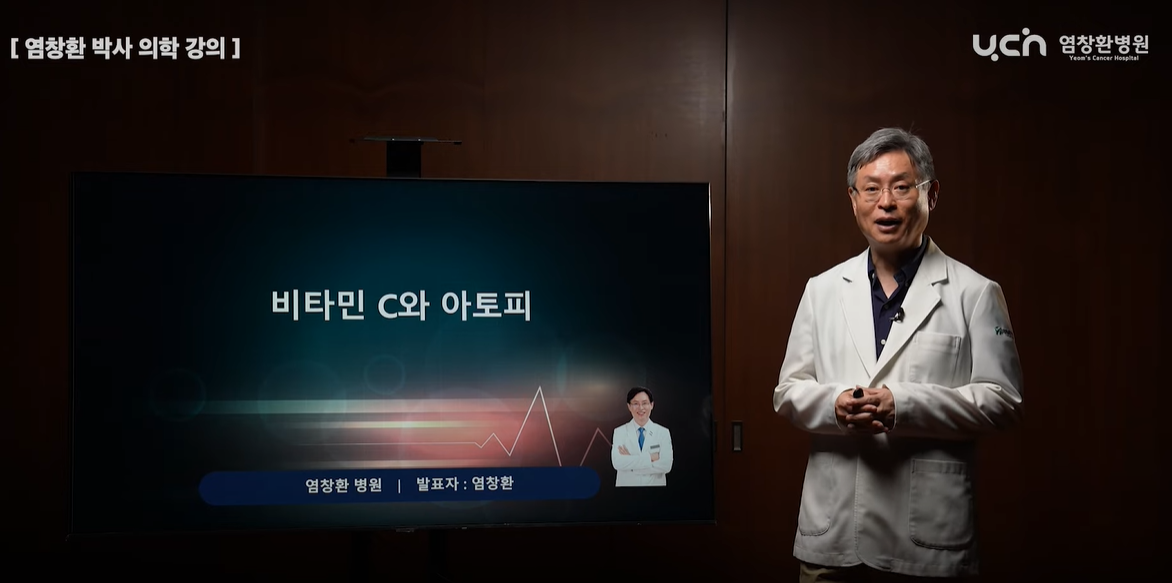 비타민C와 아토피 사진