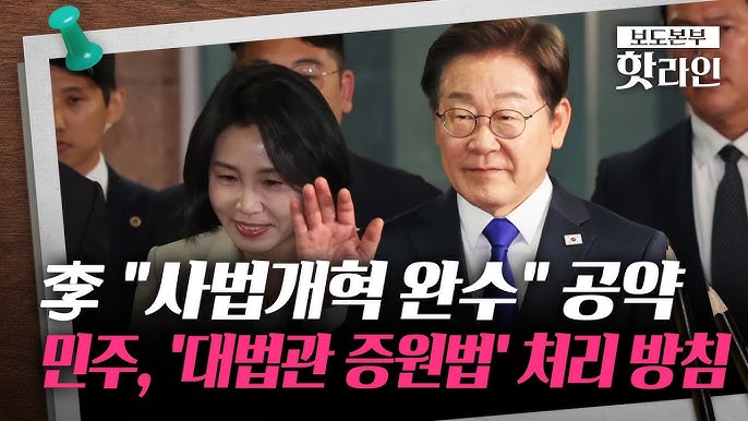 대법관 증원법