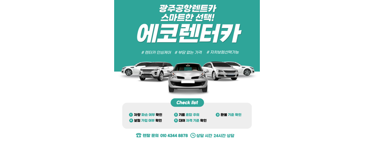 광주 북구 렌터카