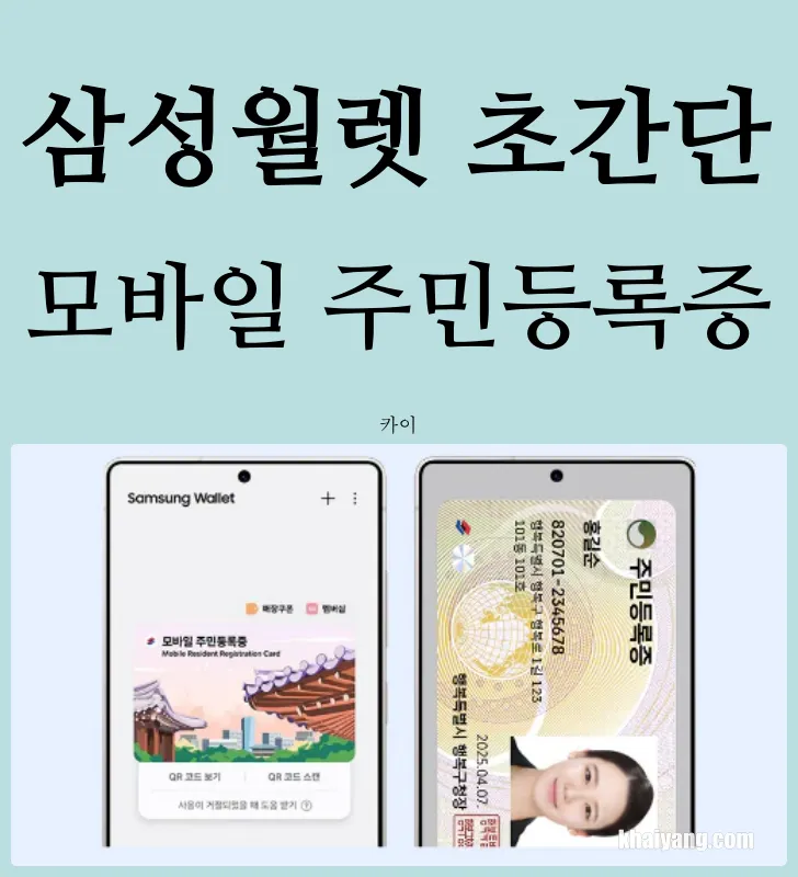 삼성월렛(페이)에 IC 모바일 주민등록증(신분증) 초간단 등록 방법!