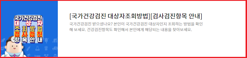 2024년도-대장암(대변검사)-무료검진 받는방법-대상자조회방법-검진기관찾기-안내