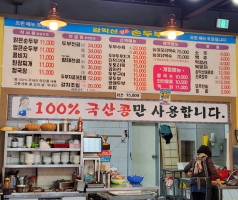 전현무계획-파주-두부집