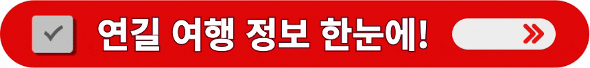 연길-여행에-필요한-여행-정보-알아보는-방법