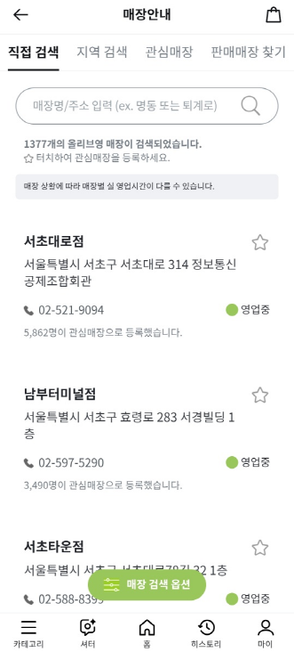 근처 올리브영 매장 위치 확인하는 방법