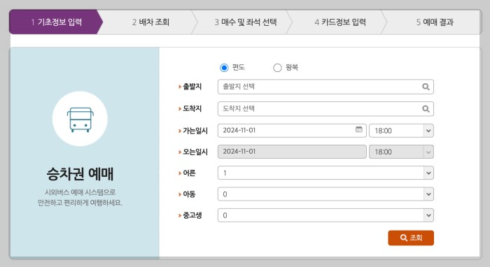 전주시외버스터미널 시간표