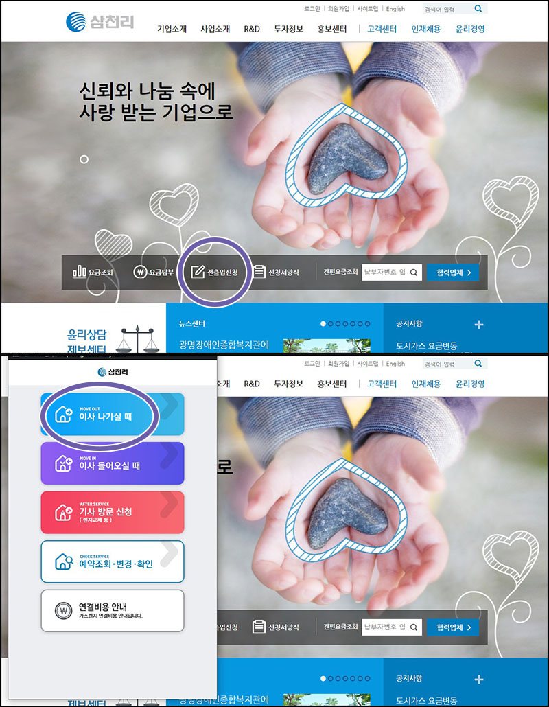 삼천리 도시가스 가스 이전 신청