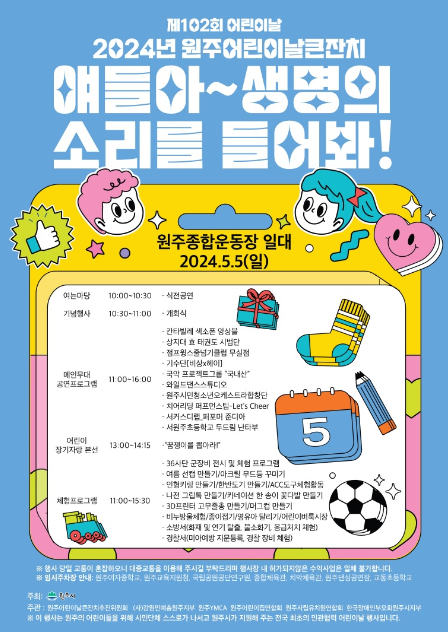 원주 어린이날 행사