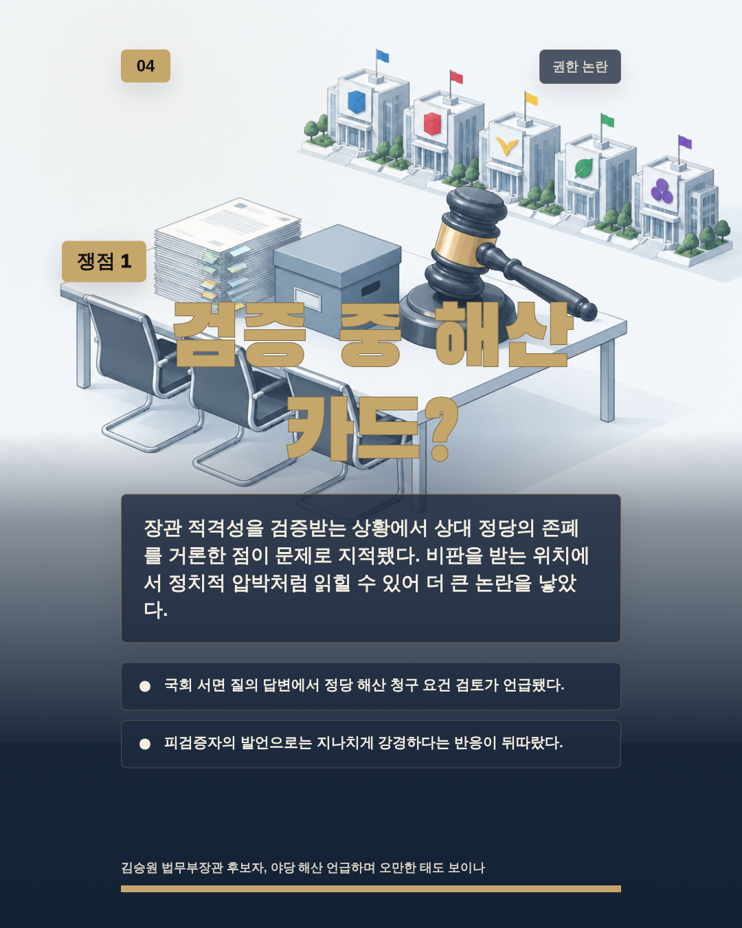 검증 중 해산 카드?