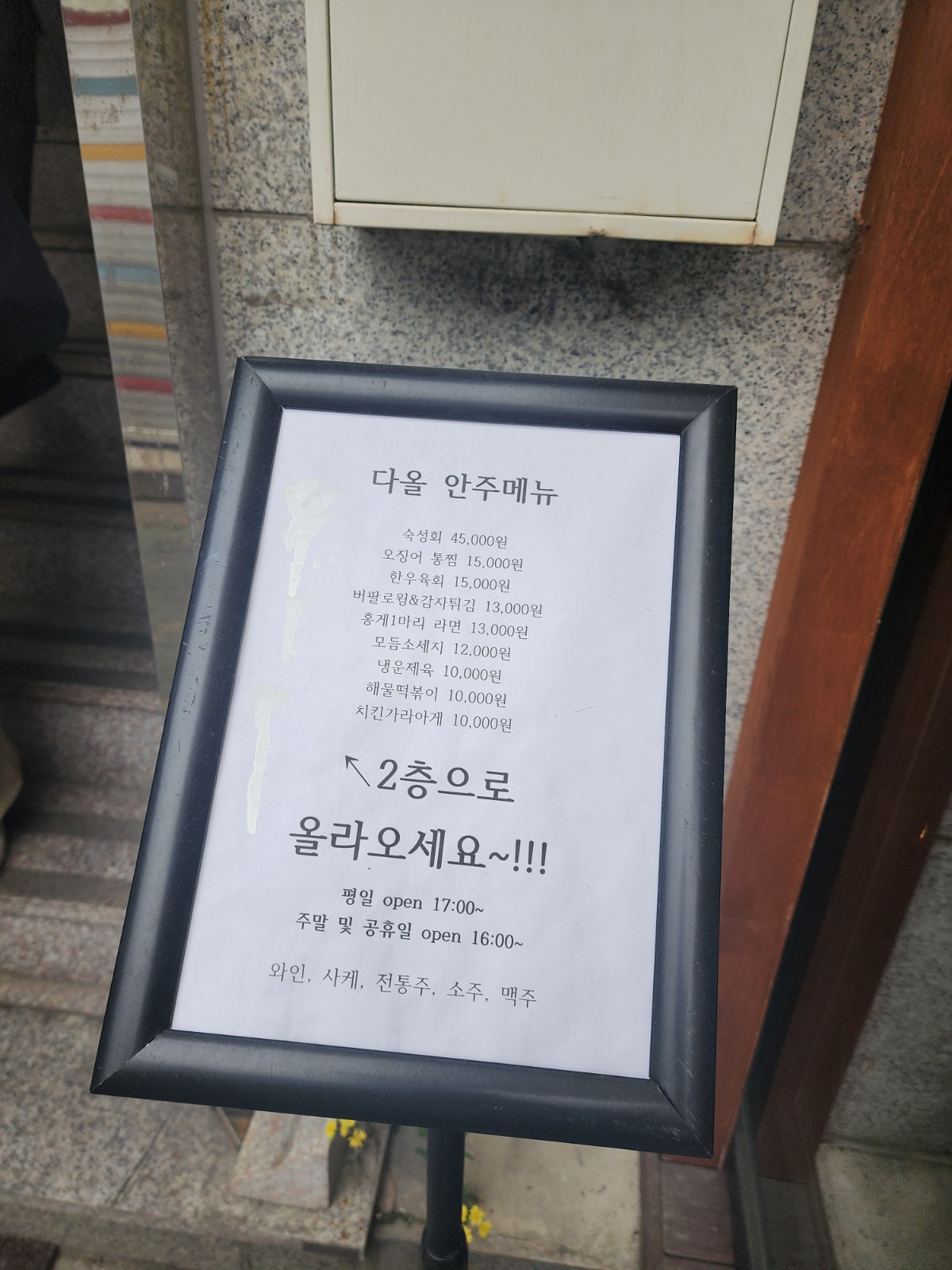 입구 입간판
