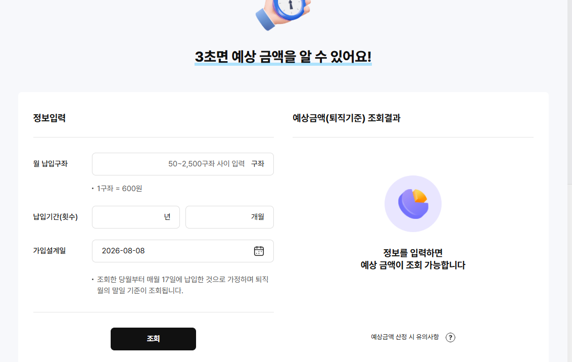 교직원공제회 장기저축급여