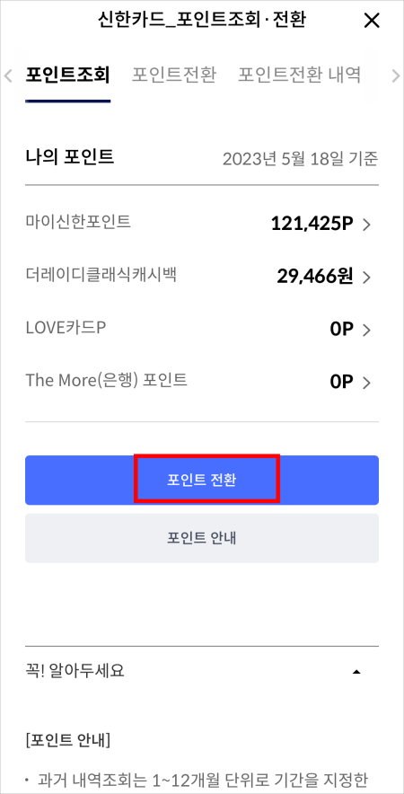 신한-포인트-현금-인출