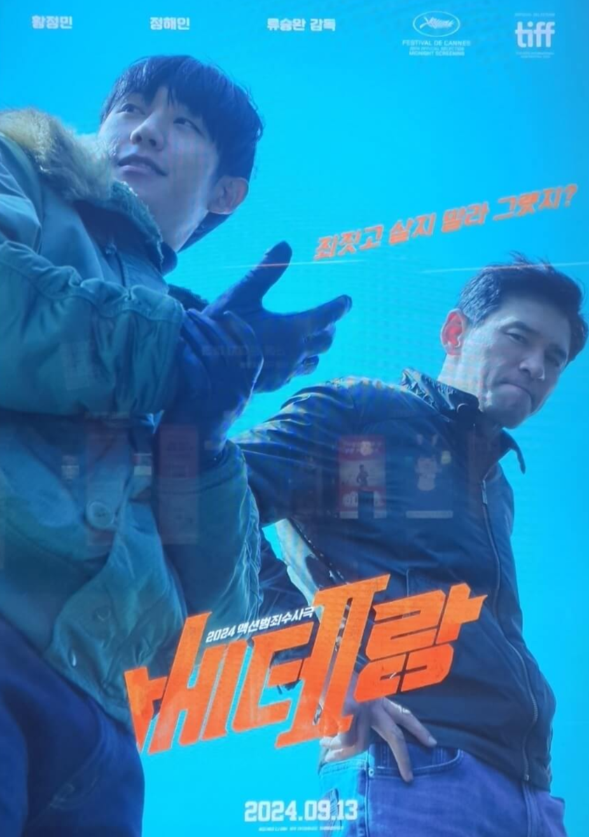 베테랑2