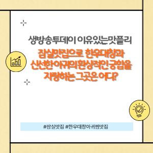 잠실맛집 아귀찜 맛집