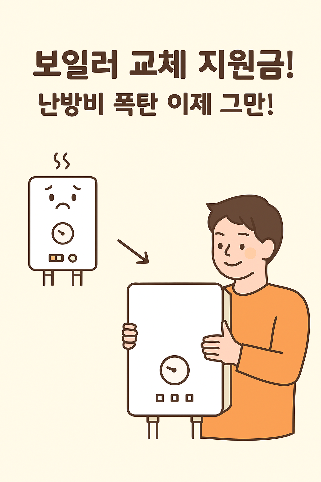보일러 교체 지원금