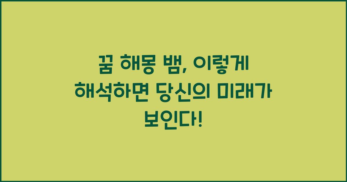 꿈 해몽 뱀