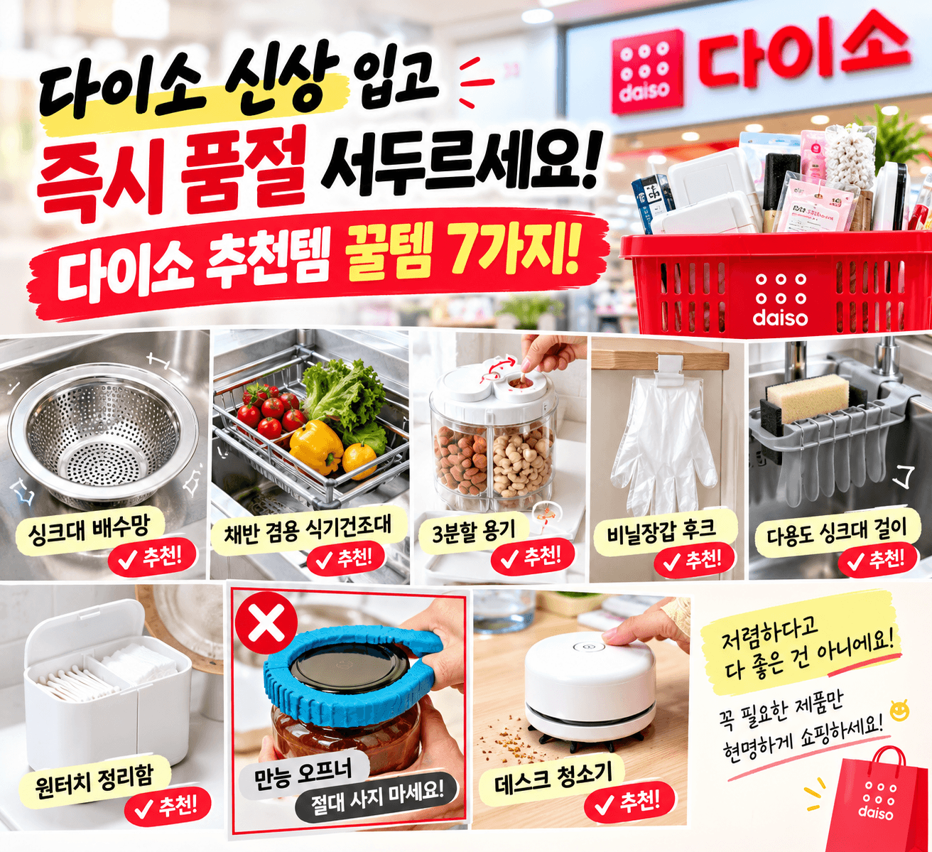 다이소 추천 꿀템