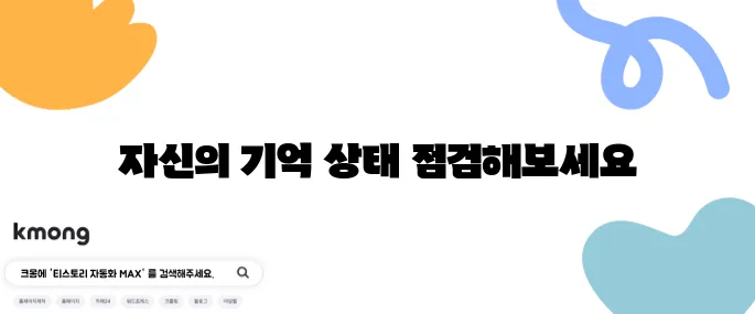 치매 자가진단을 위한 10가지 테스트 방법을 알아보세요!