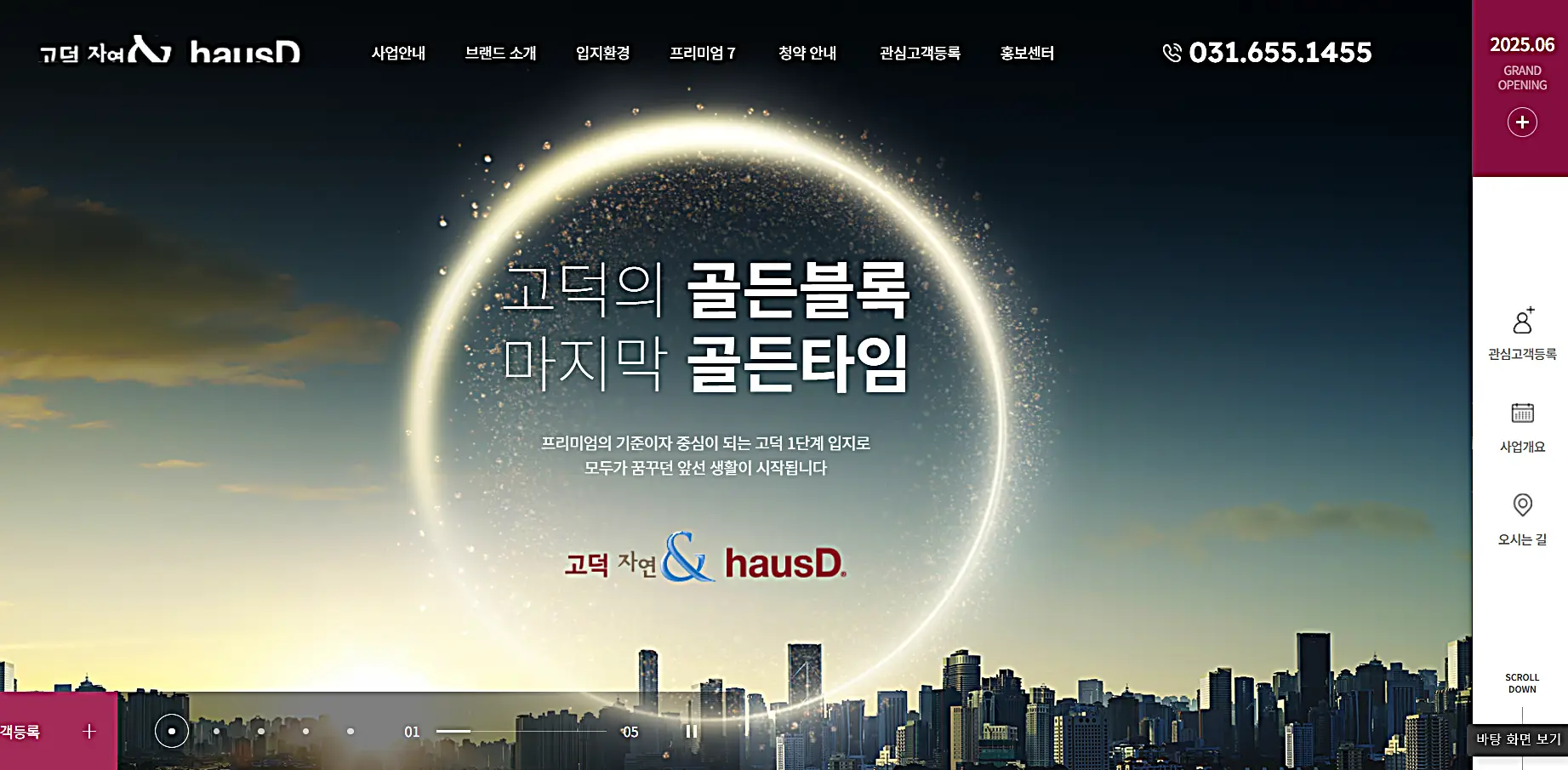 고덕 내추럴앤하우스 홈페이지