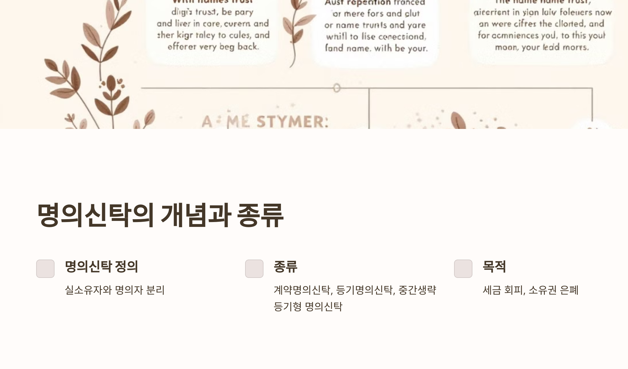 명의신탁의 개념과 종류