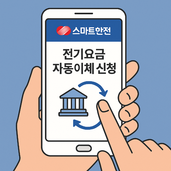 전기요금