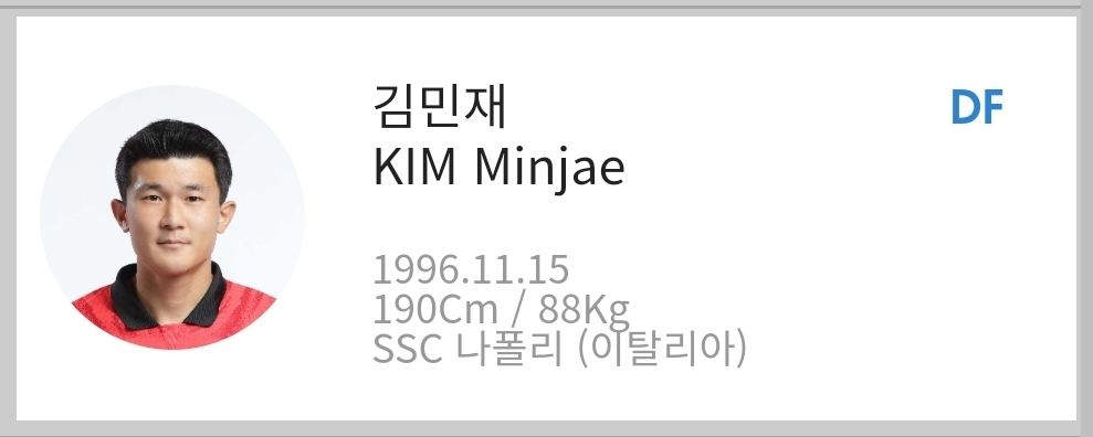 김민재-프로필