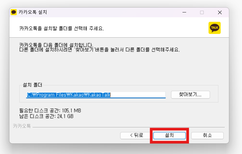 방법 8: 설치 위치 선택하기