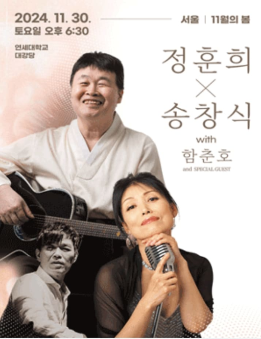 <11월의 봄> 정훈희 x 송창식 with 함춘호 콘서트