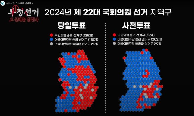 윤석열 전한길 부정선거 다큐 관람