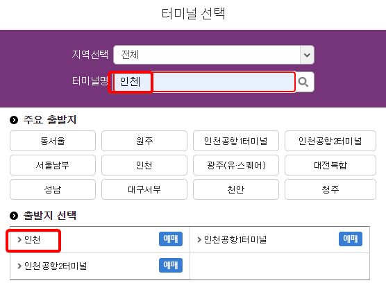 인천종합시외버스터미널 시간표 조회