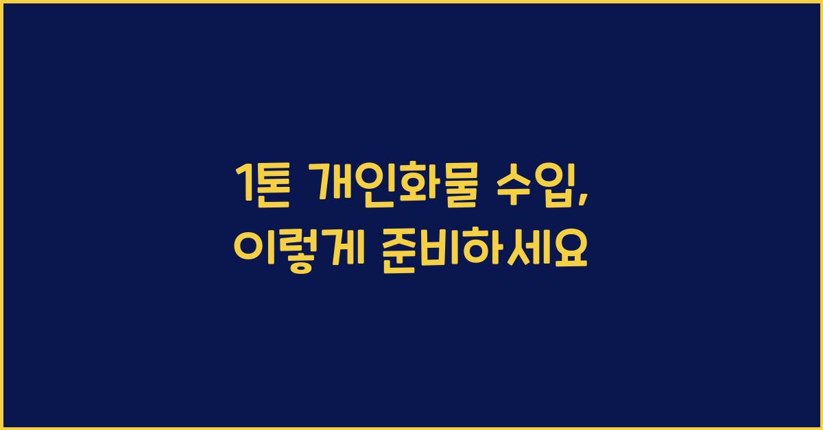 1톤 개인화물 수입