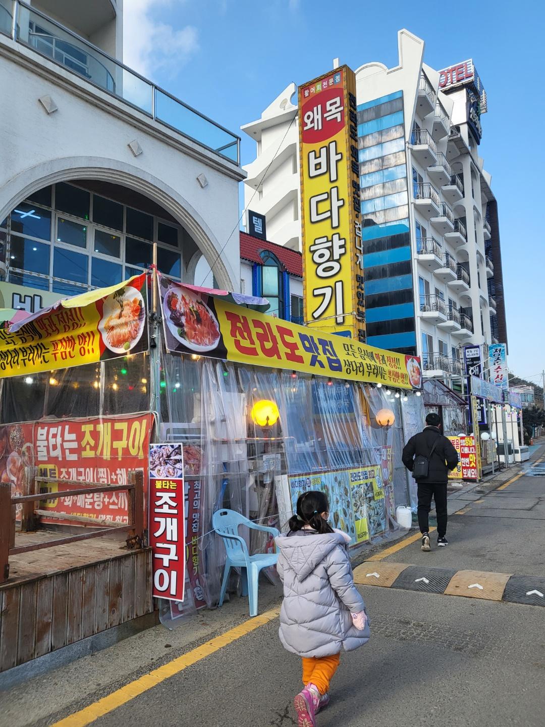 왜목마을 횟집(바다향기)