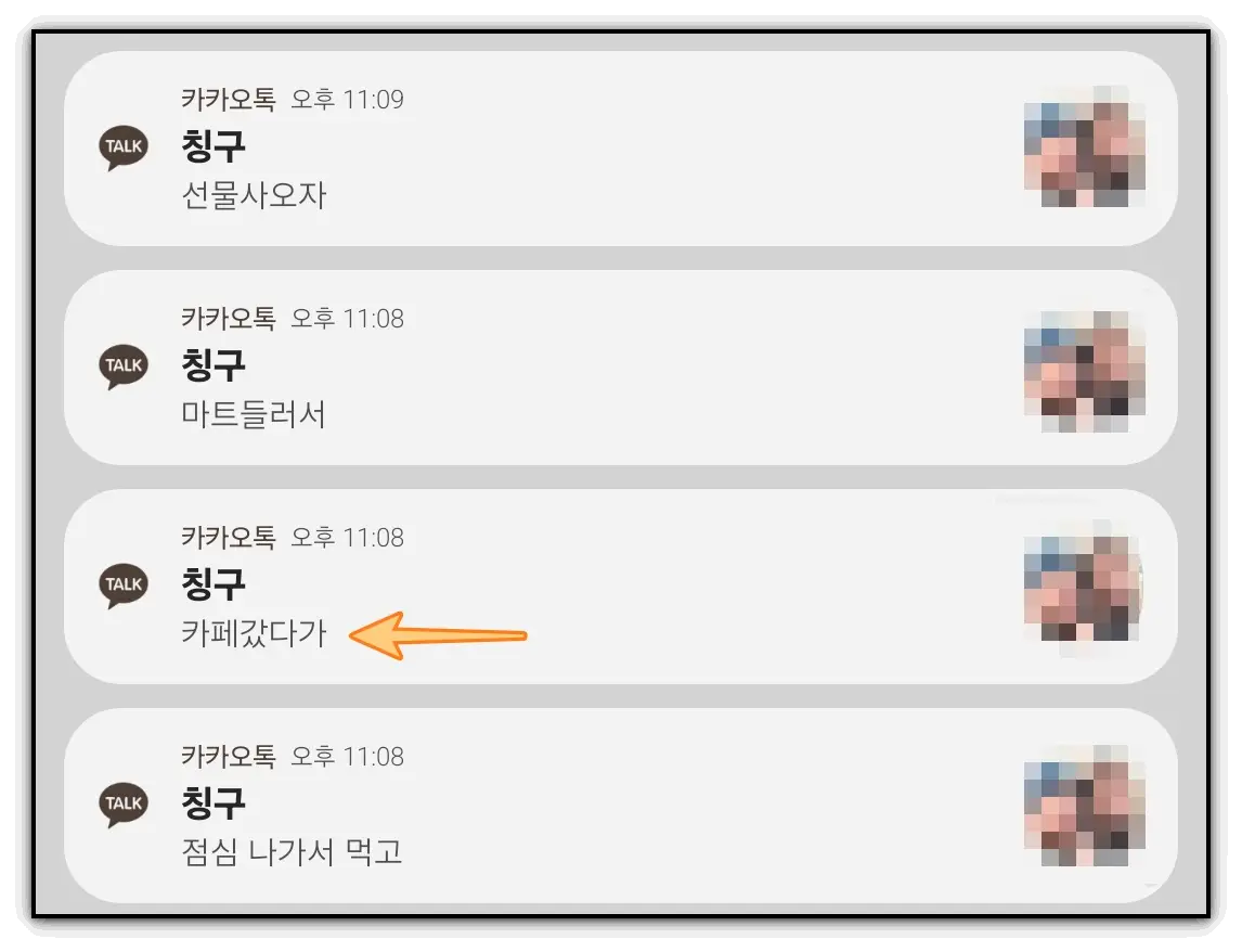 카톡-삭제된-메세지-확인