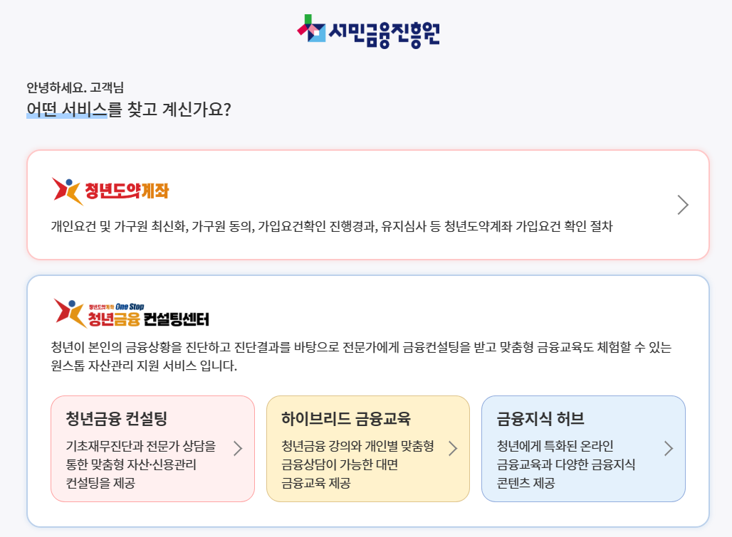 원스톱청년금융컨설팅 신청