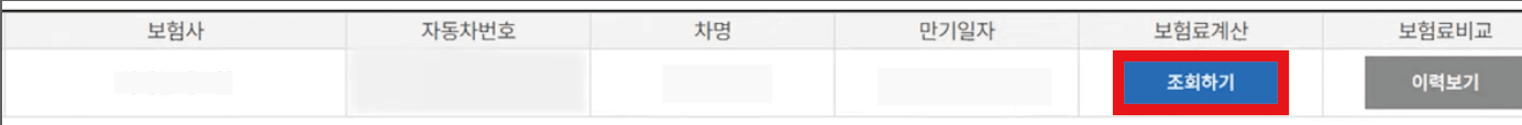 보험다모아&#44; 보험료 비교 계산 바로가기