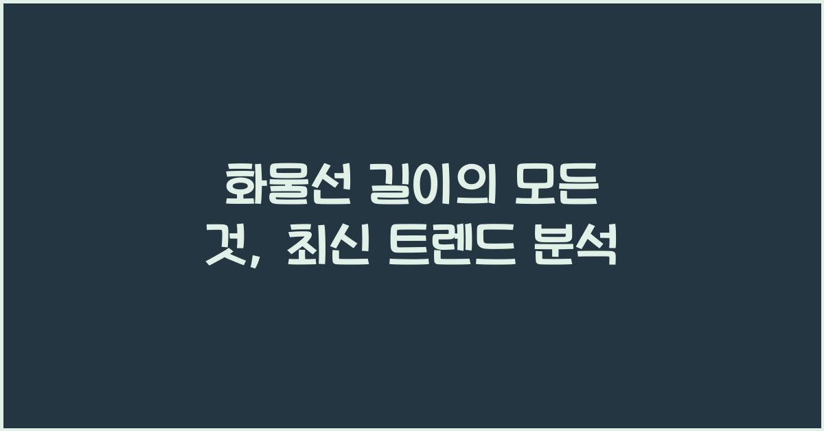 화물선 길이