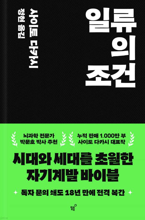 '일류의 조건' 도서 관련 사진