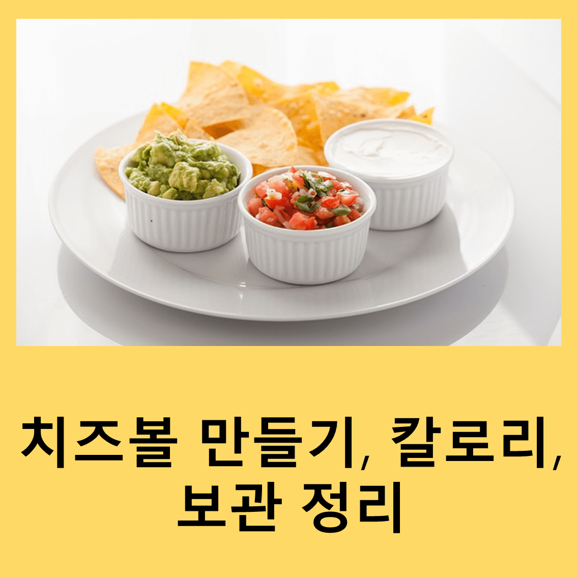 치즈볼